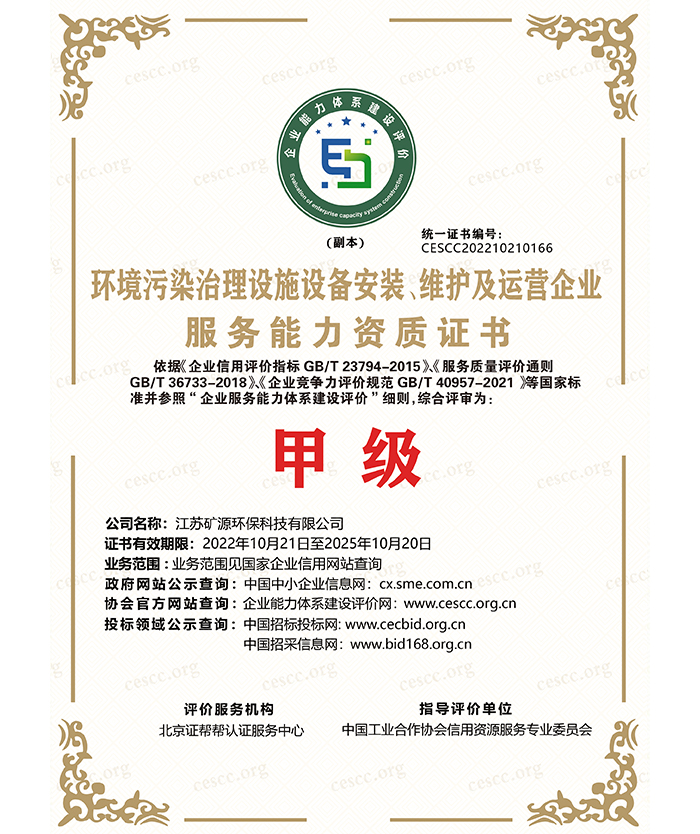 環(huán)境污染治理設(shè)施設(shè)備安裝、維護及運營